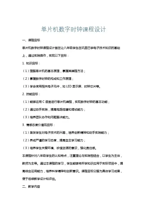 单片机数字时钟课程设计