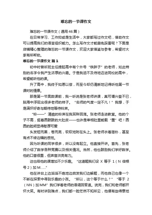难忘的一节课作文