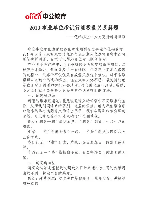 福州事业单位行测数量关系：逻辑填空中如何更好辨析词语