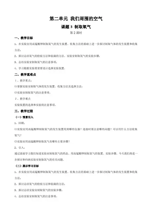 制取氧气(第2课时)(教案)2022-2023学年九年级化学上册(人教版)
