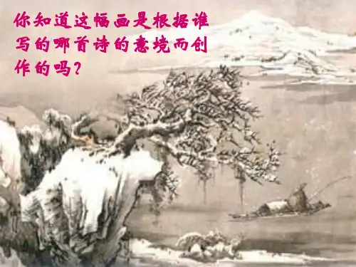部编版语文八年级下册《小石潭记》优秀PPT课件(50页)