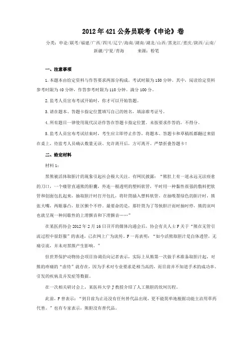 整理2012年421多省联考申论真题 (2)