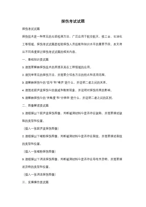 探伤考试试题