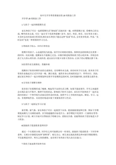 初中生开学季需要做好的10项准备工作
