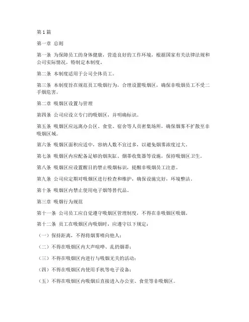 员工吸烟区管理制度范本(3篇)