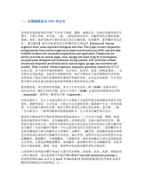制药毕业论文范文