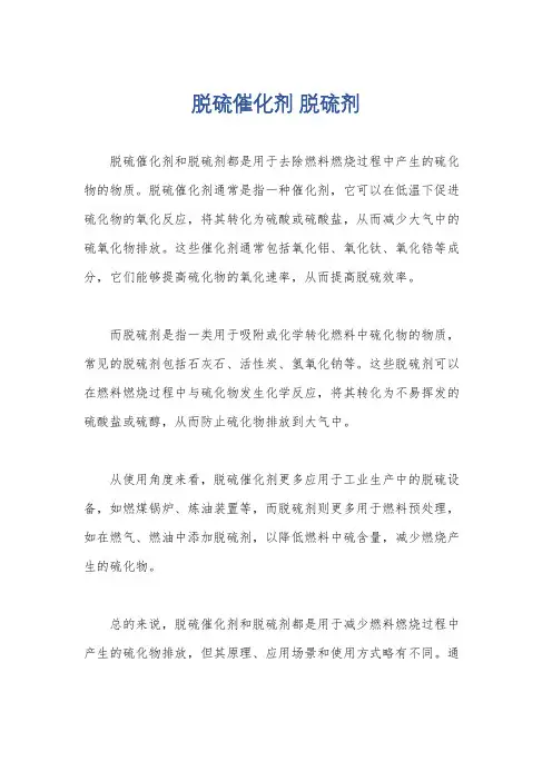 脱硫催化剂 脱硫剂