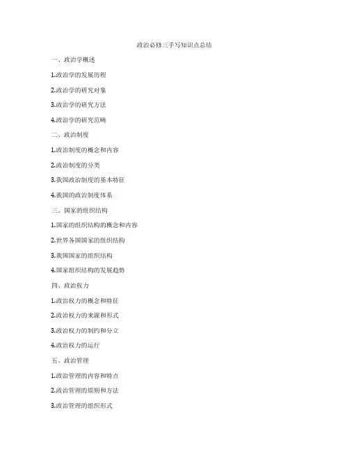 政治必修三手写知识点总结