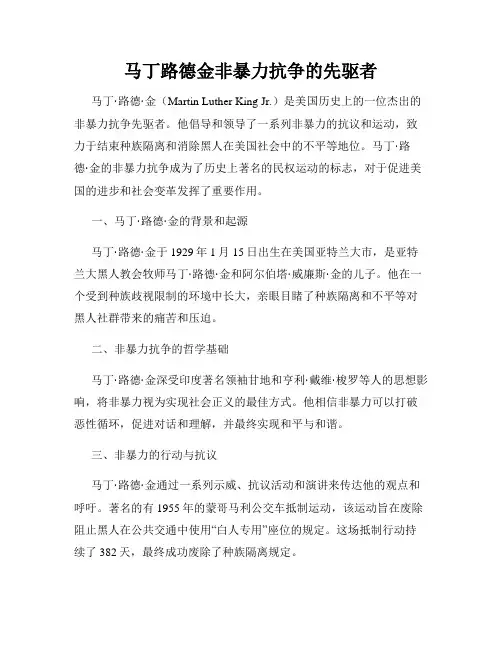 马丁路德金非暴力抗争的先驱者