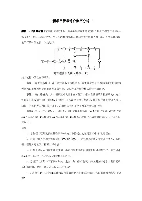 工程项目管理综合案例分析