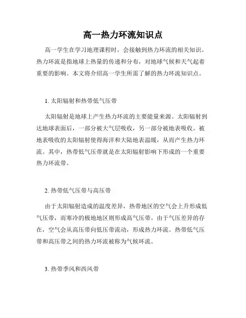 高一热力环流知识点