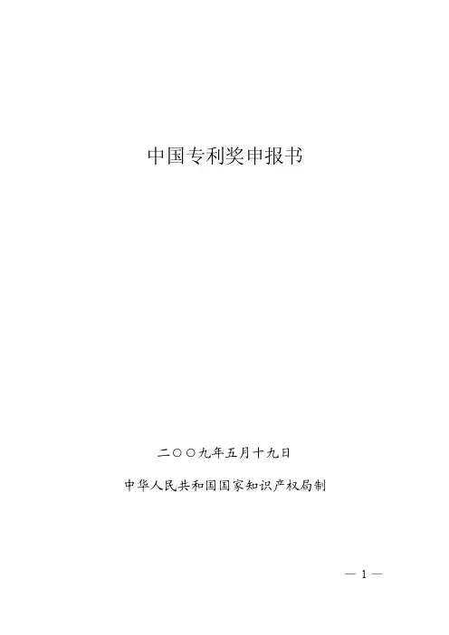 中国专利奖申报书
