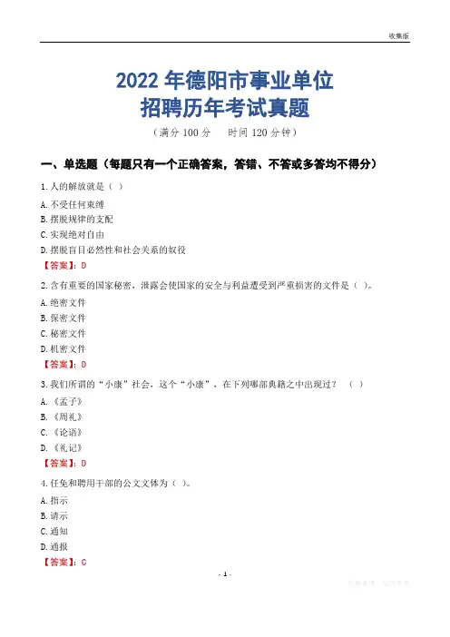 德阳市事业单位历年考试真题