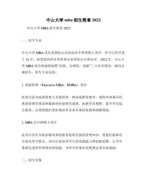 中山大学mba招生简章2022