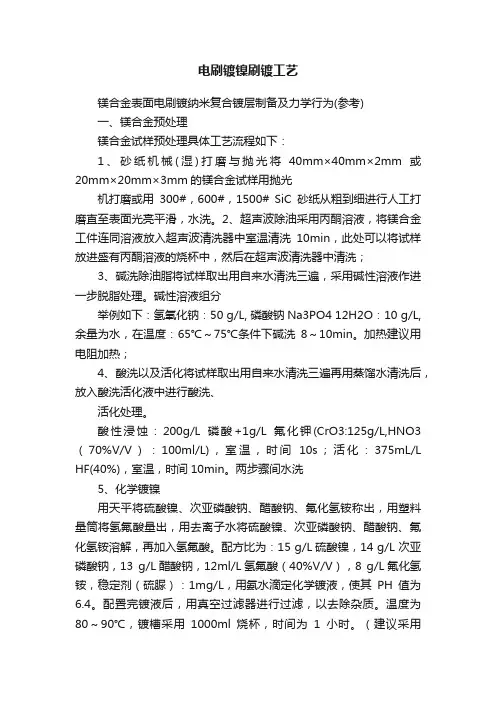 电刷镀镍刷镀工艺