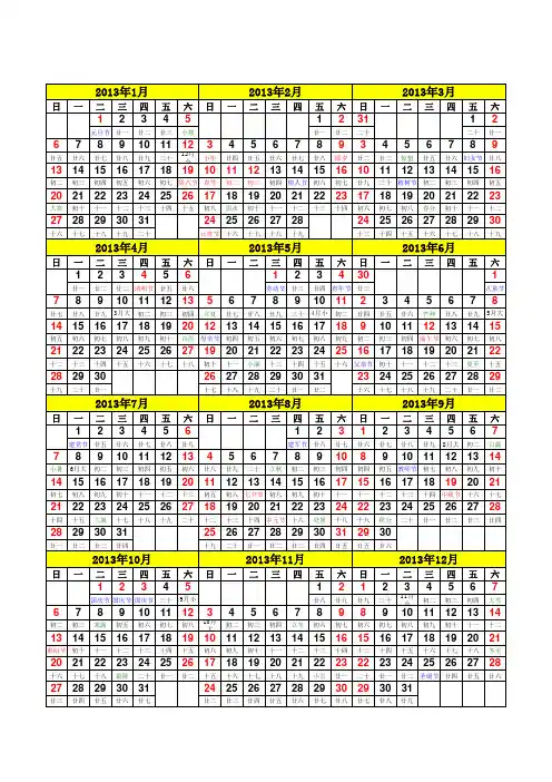 中国公元2013年日历(打印经典版)