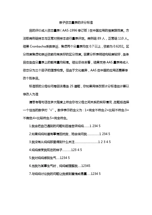 亲子依恋量表的评分标准