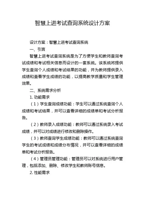智慧上进考试查询系统设计方案