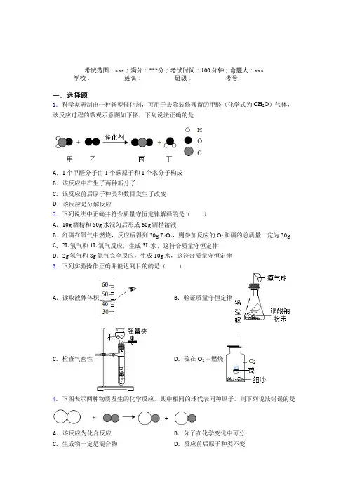 (必考题)人教版化学九年级第五章化学方程式经典测试(培优)