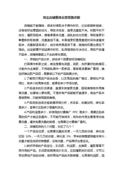 淘宝店铺整体运营思路详解