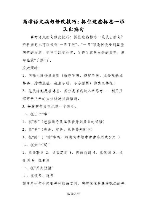 高考语文病句修改技巧：抓住这些标志一眼认出病句