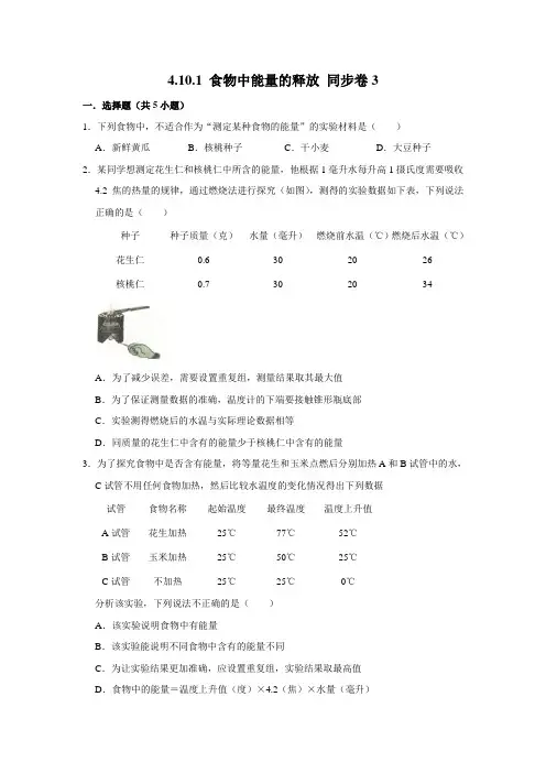 北师大版生物七年级下册 食物中能量的释放
