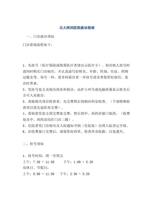 北大深圳医院就诊指南
