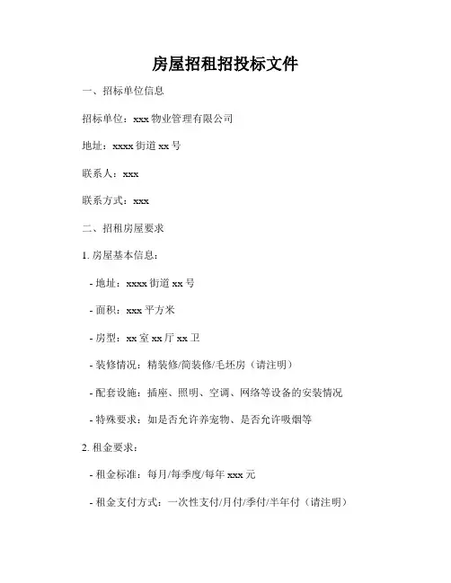 房屋招租招投标文件