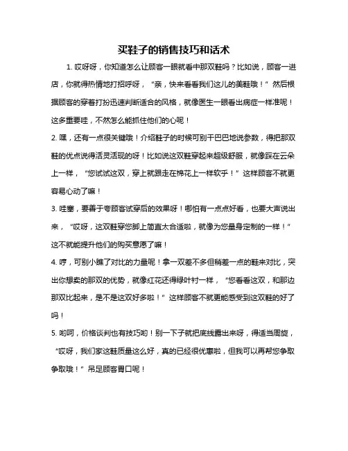买鞋子的销售技巧和话术