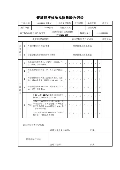 管道焊接检验批质量验收记录