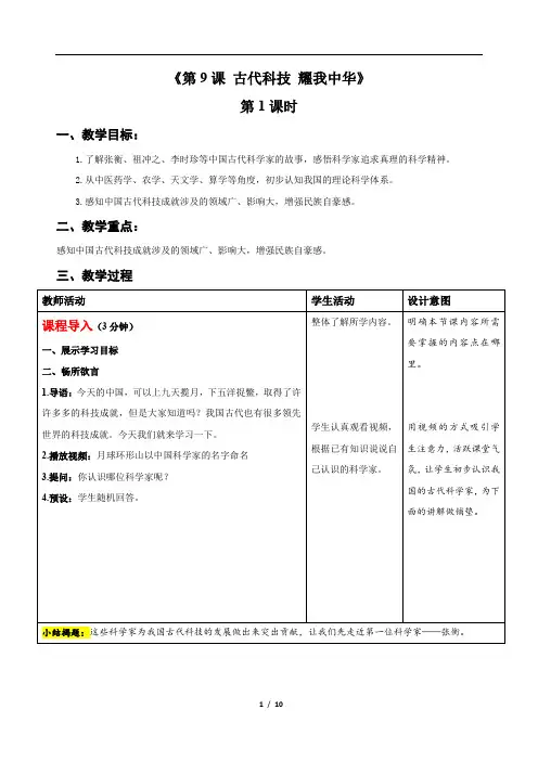 古代科技+耀我中华(第一课时)-精品教案