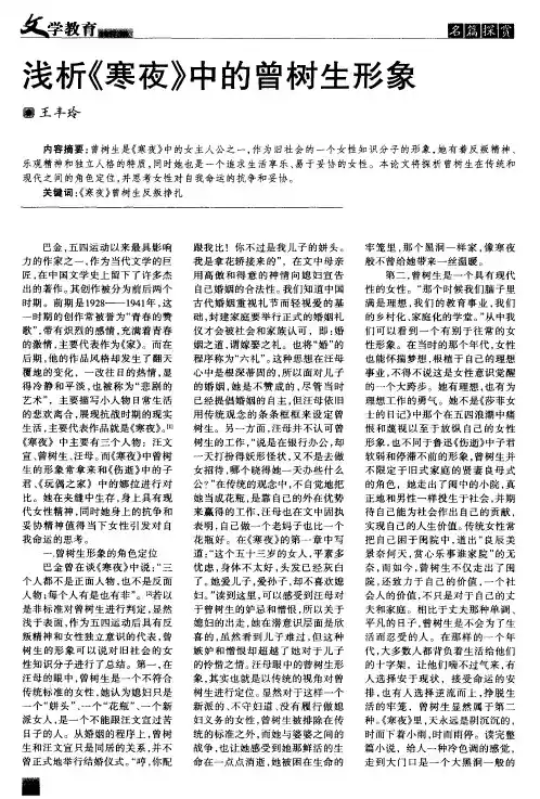 浅析《寒夜》中的曾树生形象