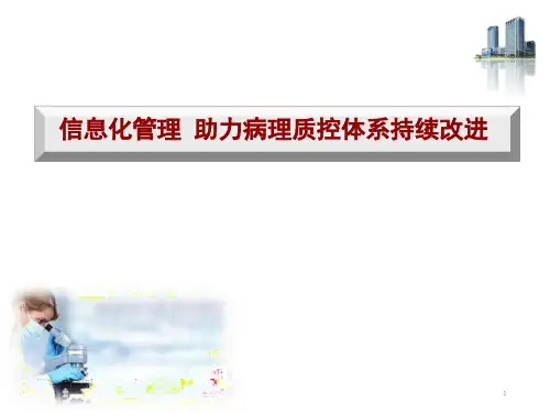 医院案例剖析之武汉协和医院：信息化管理助力病理质控体系持续改进