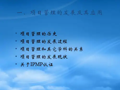 项目管理第一章(1).pptx