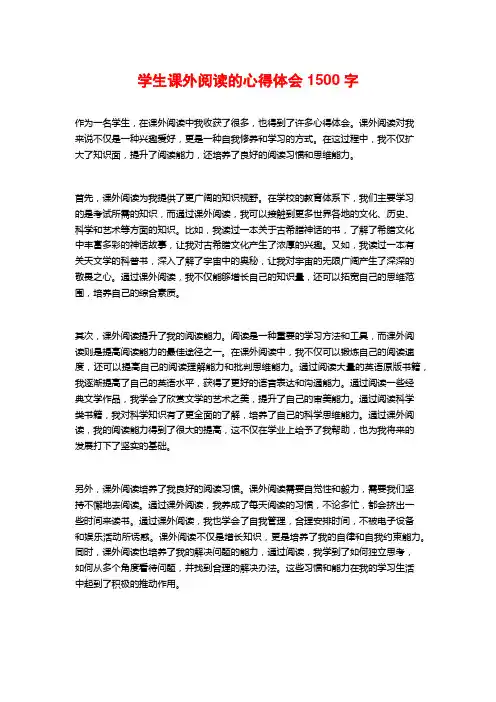 学生课外阅读的心得体会