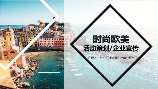 时尚欧美活动策划PPT模板