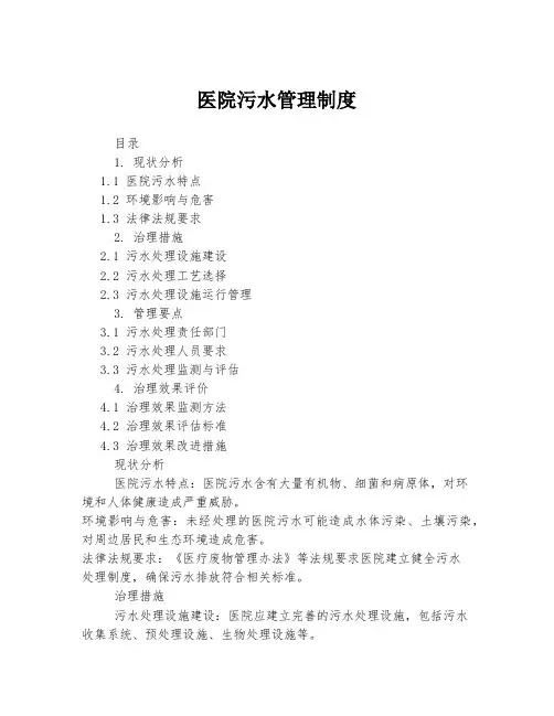 医院污水管理制度