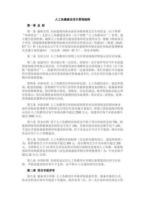 人工鱼礁建设项目管理细则