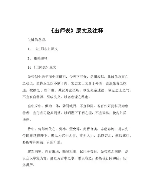 《出师表》原文及注释