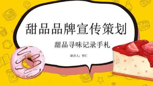 黄色清新卡通风甜品画册PPT模板