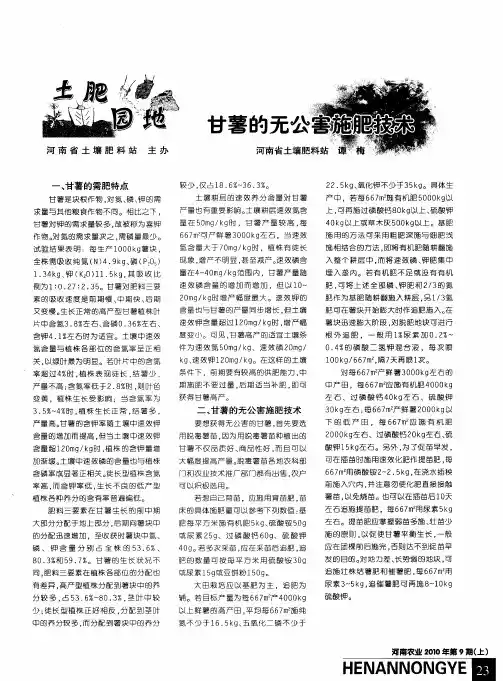 甘薯的无公害施肥技术