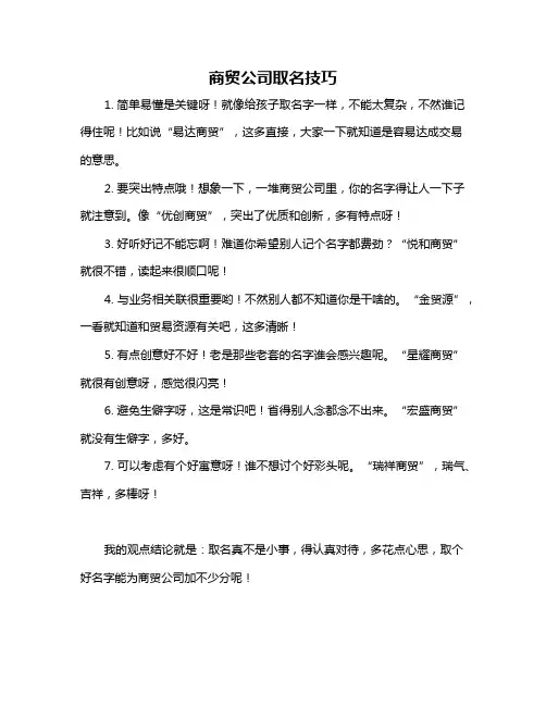商贸公司取名技巧