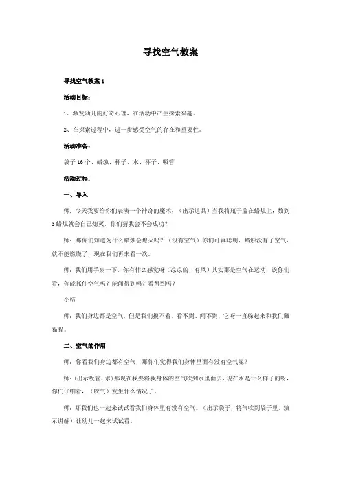 寻找空气教案