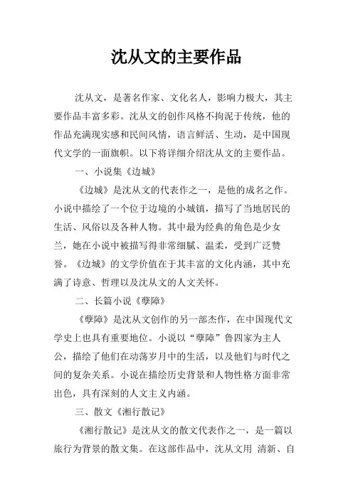 沈从文的主要作品