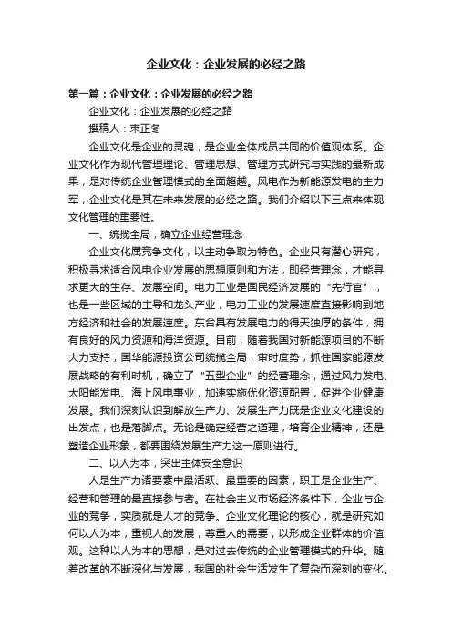 企业文化：企业发展的必经之路