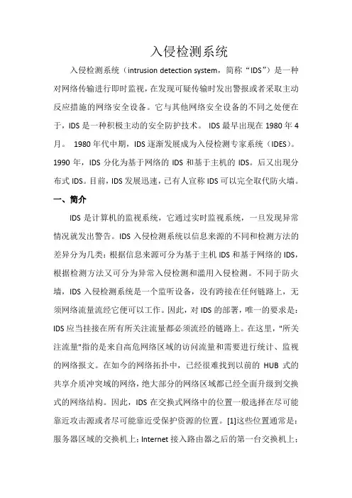 入侵检测系统572