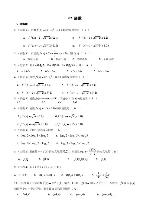 2008年高考试题分类(2)(数学-函数)