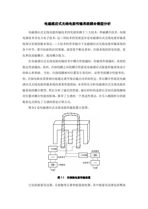 电磁感应式无线电能传输系统耦合模型分析