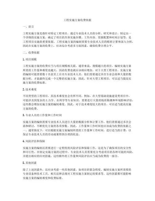 工程实施方案收费依据