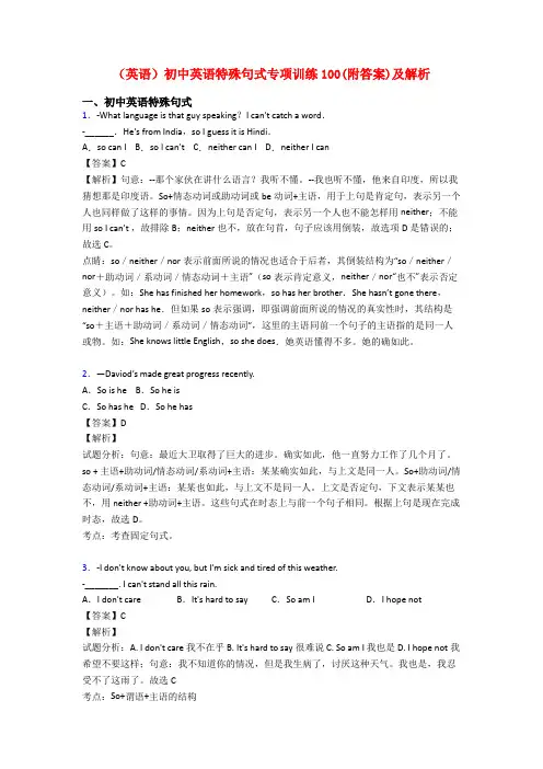 (英语)初中英语特殊句式专项训练100(附答案)及解析